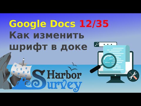 Google Docs 12/35. Как изменить шрифт в гугл-документе