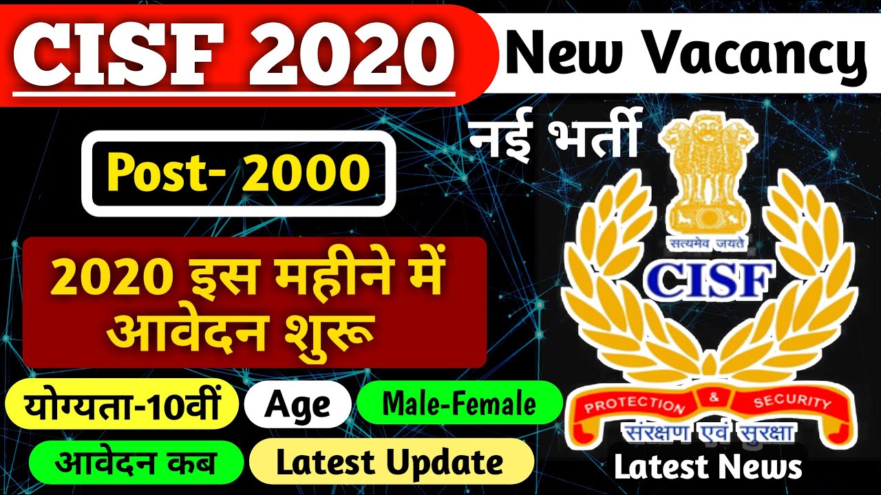 CISF 2000 नई भर्ती Online Form 2020 | CISF New Recruitment 2020 | CISF new bharti 2020 | New vacancy