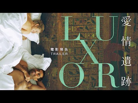 7.16《愛情遺跡》國際中文版預告