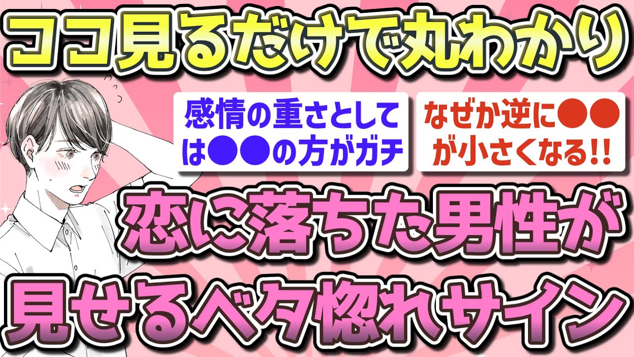 【有益】恋に落ちた男性が見せるベタ惚れサイン【ガルちゃん恋愛まとめ】
