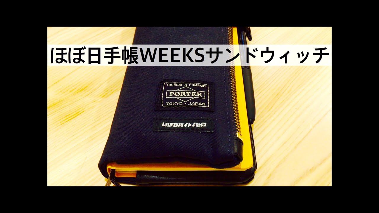 ほぼ日手帳 Weeksカバーのサンドウィッチを1ヶ月使ってきました Hobonichi Techo Youtube