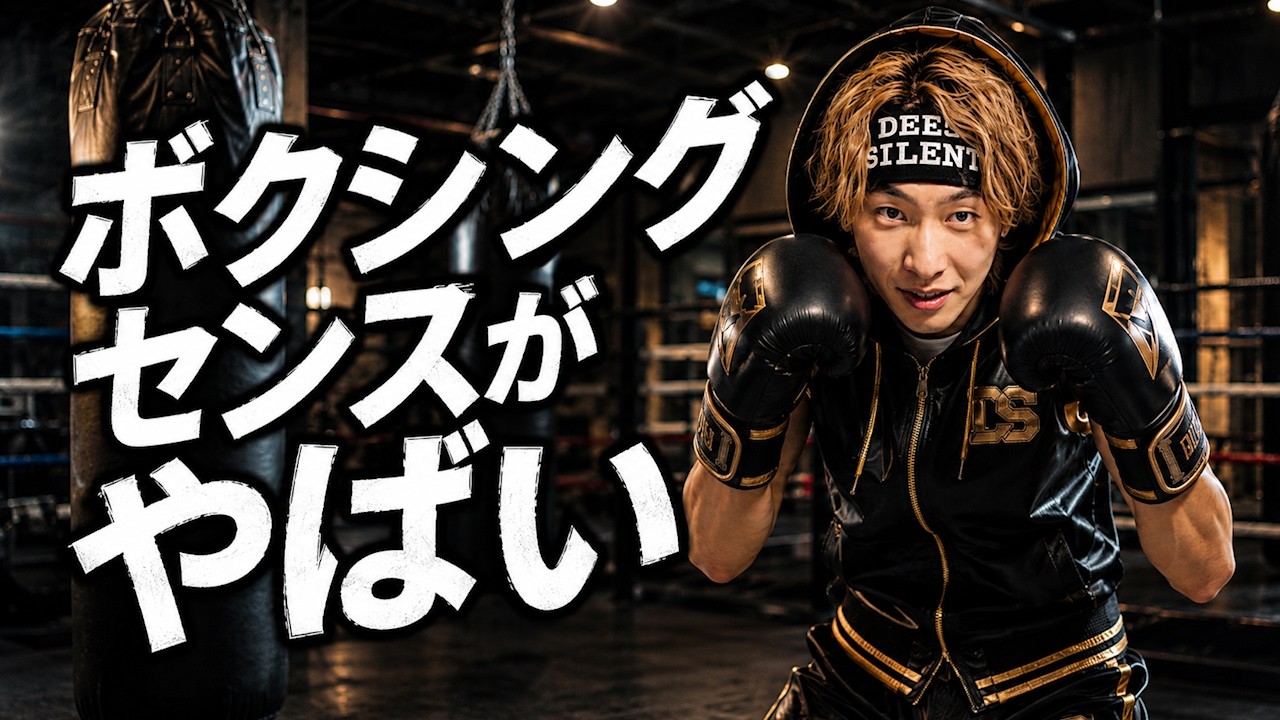 Daiki-sama, who started boxing, suddenly showed off his talent