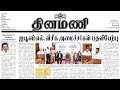 தினமணி செய்தித்தாள் 23 மே 2026 - முக்கிய குறிப்பு