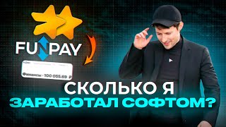 24 ЧАСА ЗАРАБАТЫВАЛ СОФТОМ ДЛЯ ПЕРЕПРОДАЖИ ЗВЁЗД В ТЕЛЕГРАМ screenshot 4
