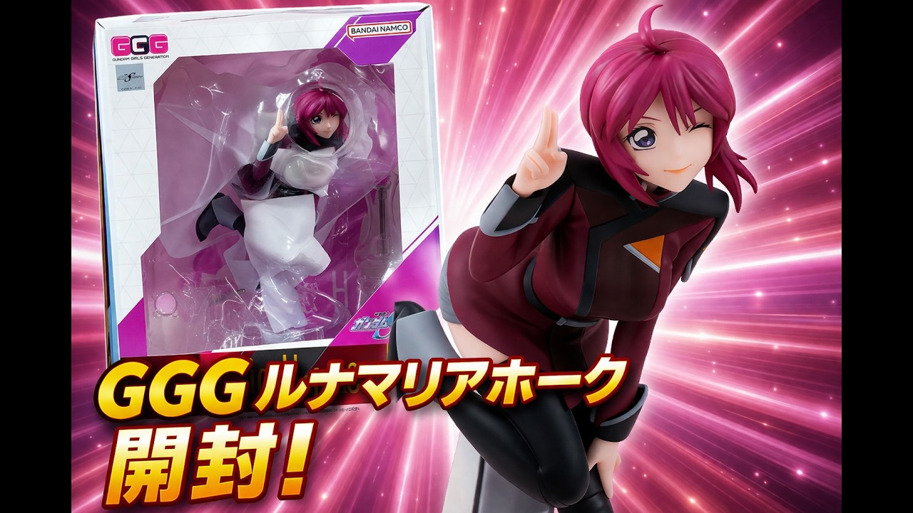 GGG】ルナマリアのフィギュアの開封の儀【ガンダムガールズ