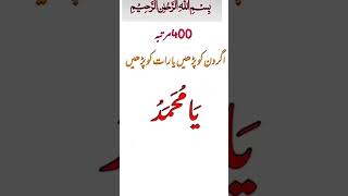 Download Lagu Ya Muhammad ﷺ Ka Wazifa...               #wazifa #islamicmedia #shortsviral #allahuakbar #allahﷻ MP3