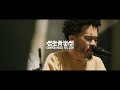 mabanua - Blurred / 岩壁音楽祭2019