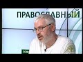 «Православный на всю голову!». Помогайте своей церкви