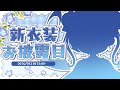 【新衣装&新髪型お披露目】5月といえばあのお花！！気分はちょっぴり妖精さん！【見習い天使系VTuber￤#星彩らいむ☆】