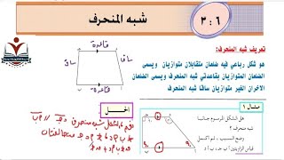 الرياضيات الصف السادس الاساسي_الجزء2_الوحدة6_الدرس3_المنهج اليمني