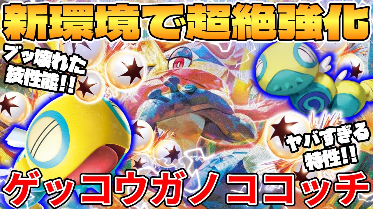 Pokemon Card Battle] The strongest build in the new environment is