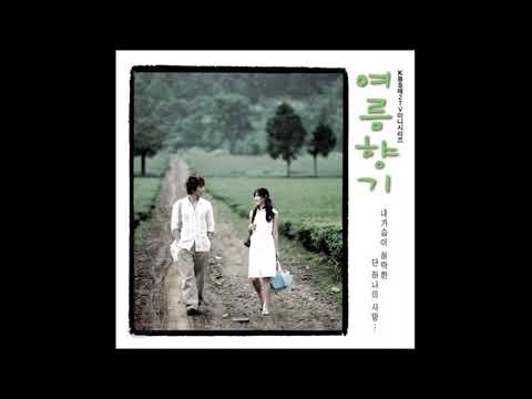 KBS드라마 여름향기(Summer Scent) OST - Main Title (Instrumental)