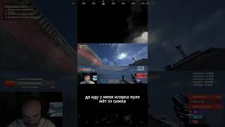 Удача на карго!  #shorts #rust #игра #раст #стрим #рекомендации #стрим