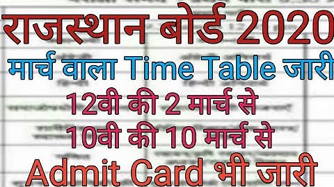 Rajasthan Board Time Table 2020 l Rbse Class 5th 8th 10th 12th Time Table 2020