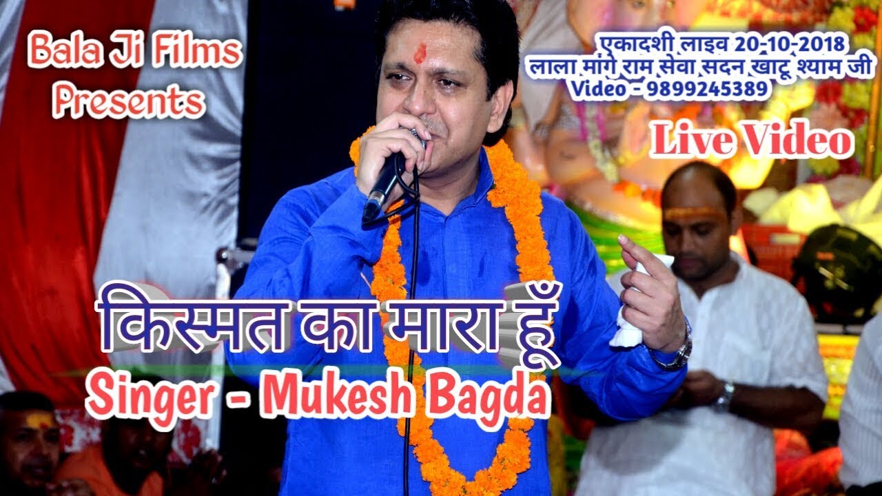      Kismat Ka Mara Hoon  Live Shyam Bhajan  Mukesh Bagda