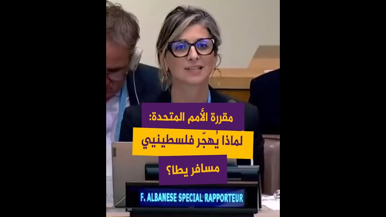 "اسألوا إسرائيل!".. مقررة الأمم المتحدة عن تهجير فلسطينيي مسافر يطا