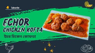 Echor Chicken Kofta II ইচর চিকেন কোফতা #bengalifoodrecipes #foodvlog #kofta #chicken #jackfruit