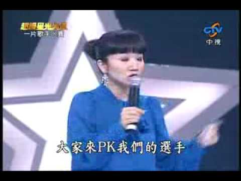 李繶蒨特輯-超級星光大道二(數位版)20070921-一片歌手PK賽_A