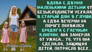 видео: ВДОВА с двумя детьми от безысходности уехала в СТАРЫЙ дом в ГЛУШИ. А едва на пороге появился БРОДЯГА картинка: ВДОВА с двумя детьми от безысходности уехала в СТАРЫЙ дом в ГЛУШИ. А едва на пороге появился БРОДЯГА