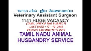 TNPSC | VETERINARY ASSISTANT SURGEON | TAMIL NADU ANIMAL HUSBANDRY SERVICE