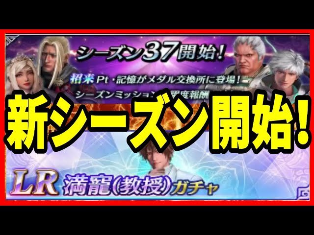 【真・三國無双】実況 アプデ明けのまとめ！ LR満寵(教授)ガチャとログボの仕様が大きく変更されたらしい⁉