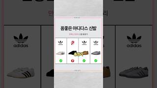 폼좋은 아디다스 신발은 솔직히
