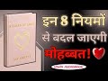 Book summary of “8 Rules of Love” by Jay Shetty | book summary | Sunny Kumar