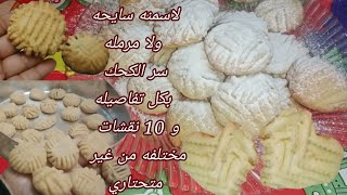 طريقة عمل الكحك|الكحك المبسوس | كحك العيد