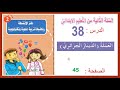 العملة : حلول الصفحة 45 من كراس النشاطات في الرياضيات للسنة االثانية ابتدائي