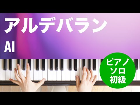 アルデバラン AI