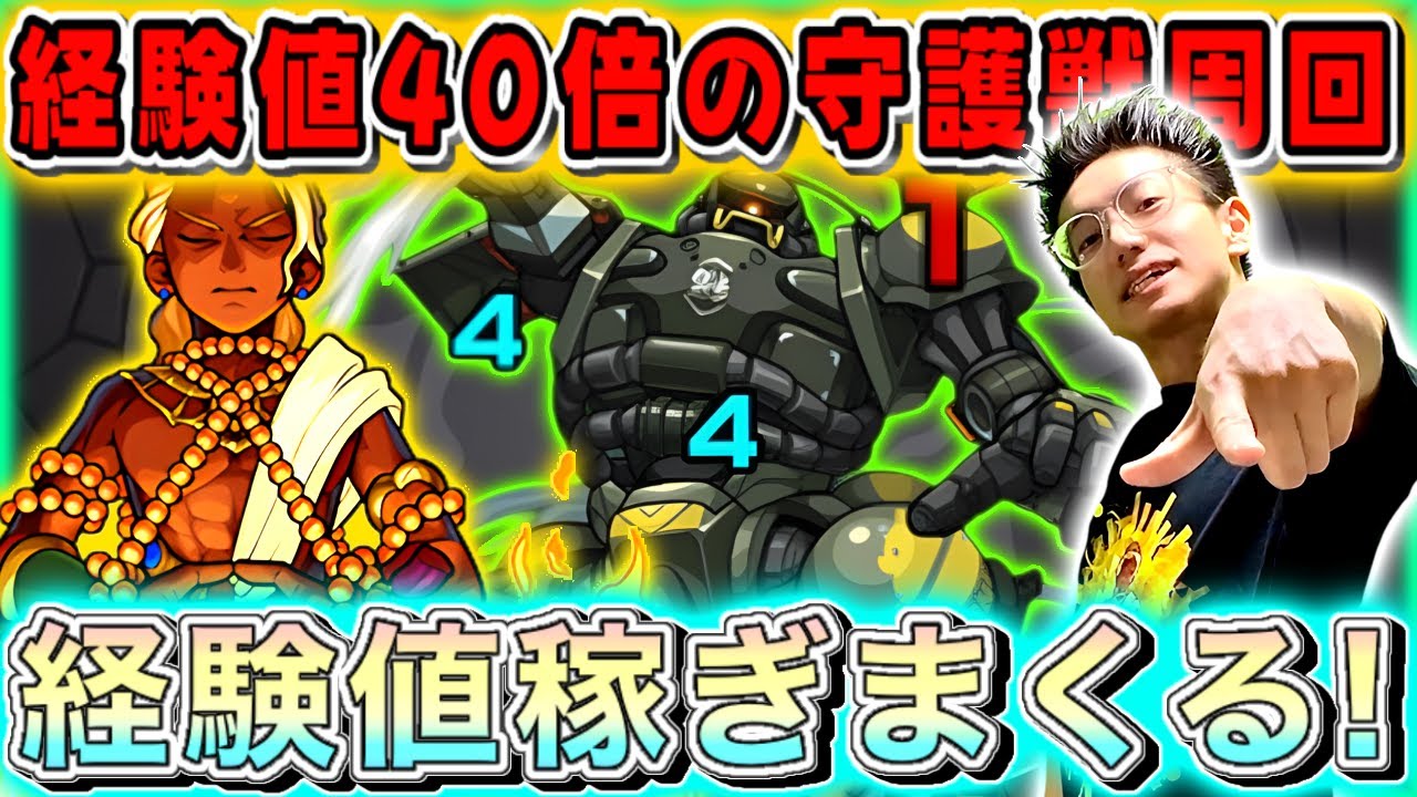 モンスト 経験 値 稼ぎ