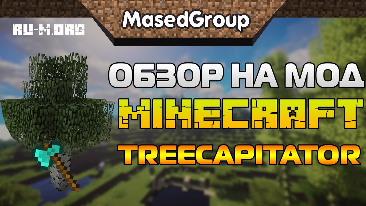 minecraft p.e 0.14.2 мод treecapitator #10