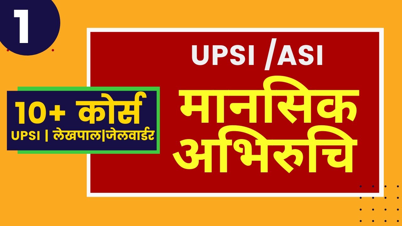 MENTAL APTITUDE TEST UPSI ASI FORMATION OF POLICE SYSTEM IN UP POLICE SYSTEM POLICE