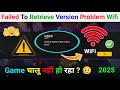 ✅ Failed To Retrieve Version Problem Wifi | Wi-Fi Se Free Fire Kyu Nahi Chal Raha Hai | Free Fire 
