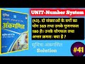 Number System | Sumitra Math Book Number System Solution | Mahesh Mishra Math Book Solution