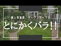 【ガーデニング】プロのガーデナーも驚く個人宅のバラの庭を訪問！多種多様の薔薇を美しく育てる私の師匠のバラの花々を堪能あれ。