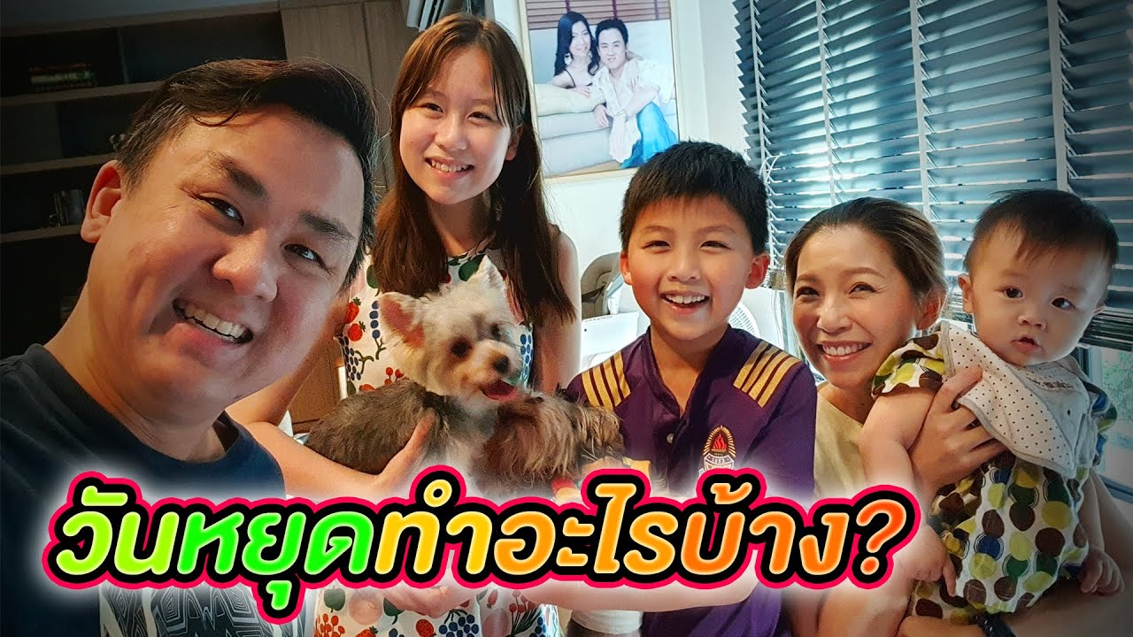 วันหยุดครอบครัวทูมาดามส์ทำอะไรบ้าง?