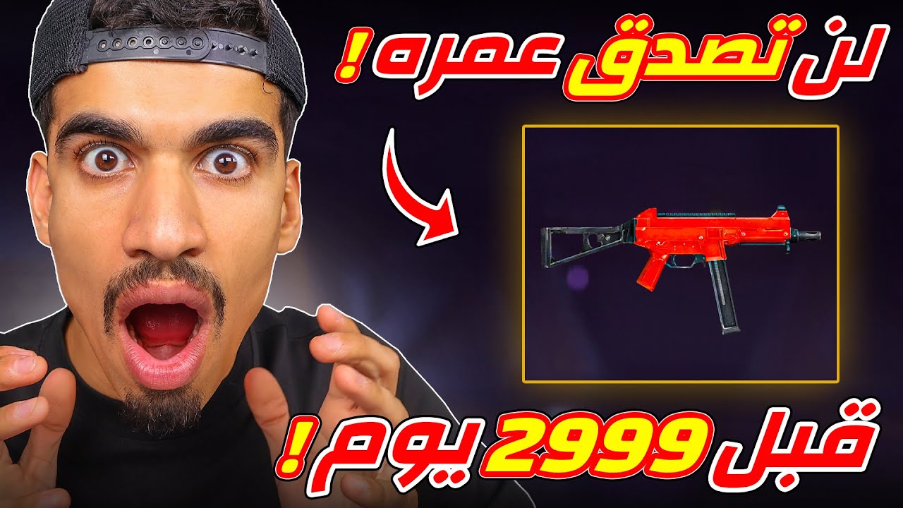 الاشياء النادرة في فري فاير !!