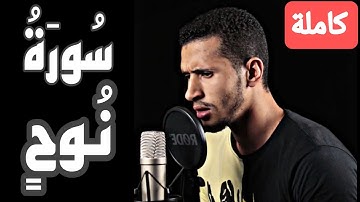 سورة نوح!!كاملة💚!!تلاوة مرئية بنبرة هادئة و مريحة🥺🖤!!أحمد رمضان🌺 #قران #تلاوات_أحمد_رمضان #قران_كريم