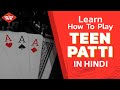 Learn how to play teen patti in hindi  complete guide with rules  regulations