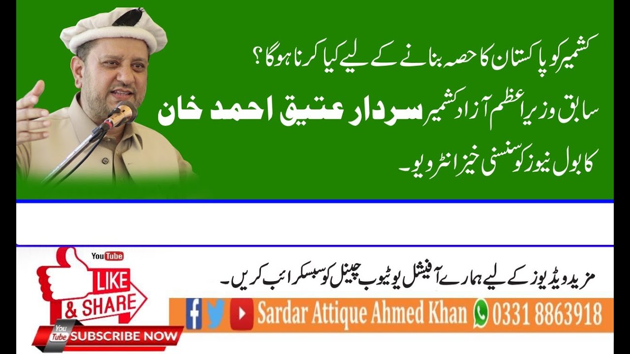 Sardar Attique Ahmed Khan Interview to Bol Tv Programe Real Politics Part 1