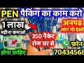 सिर्फ 5 घंटे काम करके कमाए 8000 Rs हरदिन😍😍| Jobs at Home | Work From Home Jobs | Mushroom Packing