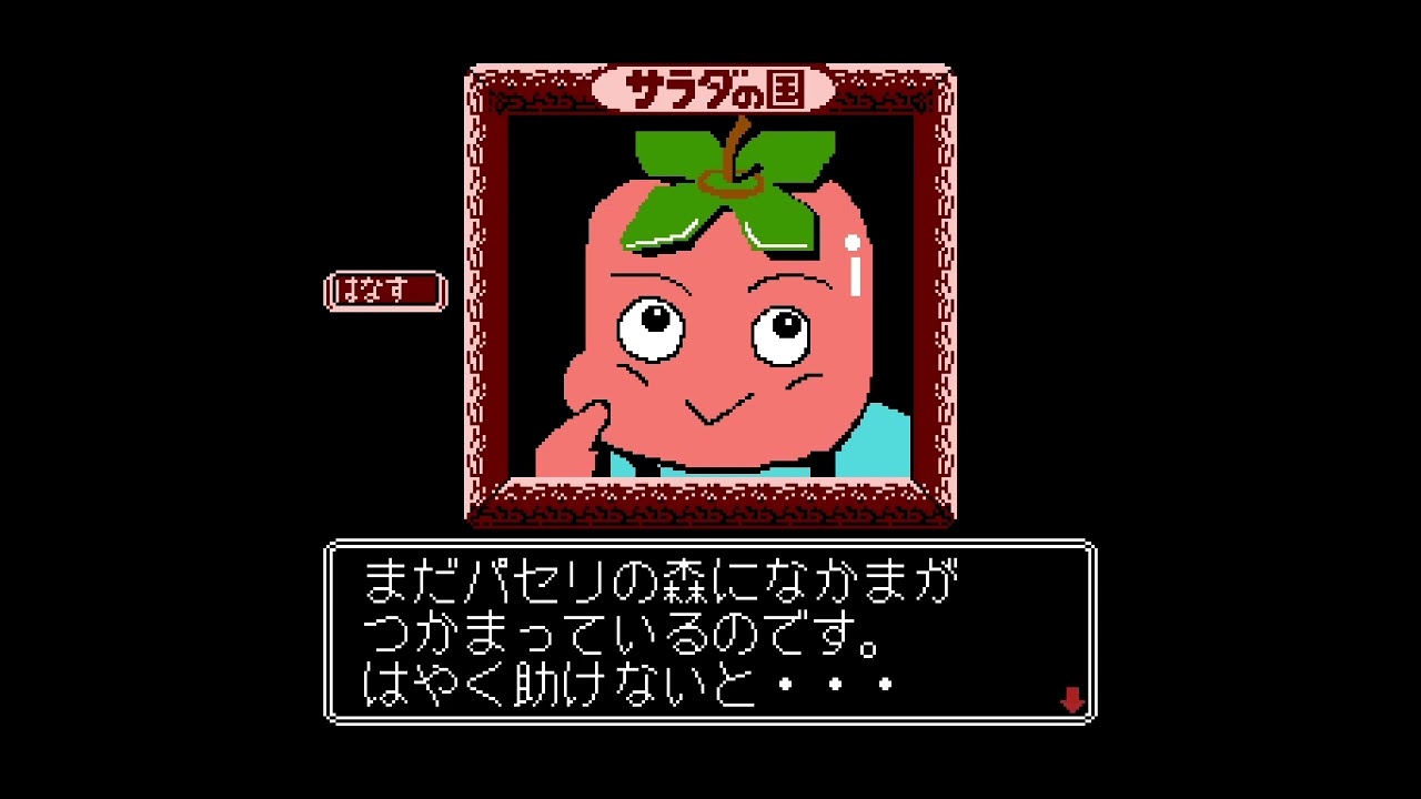 サラダの国のトマト姫 1988/1-6】サラダの国のトマト姫【FC】 - YouTube