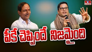 ప్రశాంత్ కిషోర్.. కాంగ్రెస్ కు విలన్ | Burning Topic | hmtv