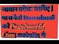 How to song download pagalworld. Com Website se