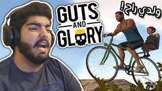 جبت العيد !! - الجرأة والمجد Guts And Glory !!