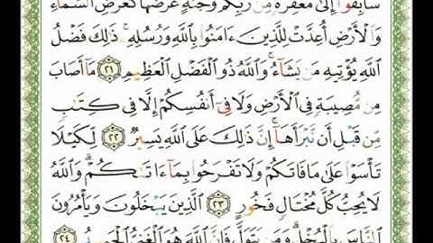 057 - سورة الحديد - ناصر القطامي.flv