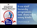 MHM 9-cu sinif buraxılış sınaq toplusu ÜSİ 39 / 9 buraxılış sınaq