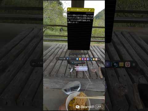 これがMRキャンプだッ！ VRゴーグルしながらカップスターを食べる変な人w　#VR #MR #キャンプ #キャンプすきな人と繋がりたい #キャンプ飯 #メタクエスト #metaquest