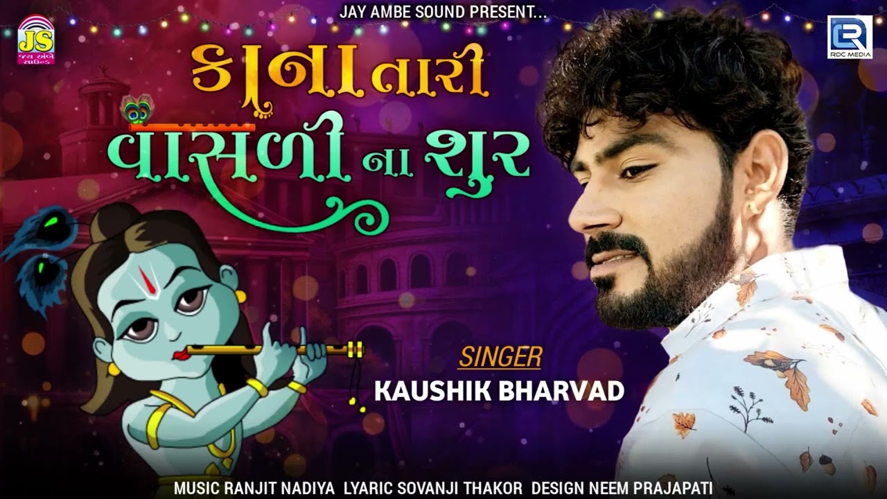Kaushik Bharwad   Kana Tari Vasdi Na Sur       New Gujarati Song 2022